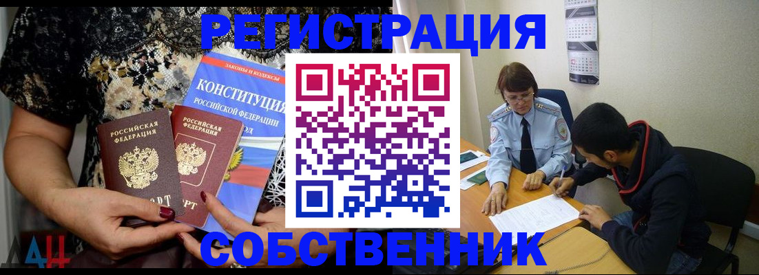прописка для работы в Эртили